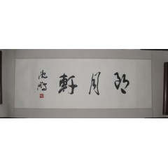 沈鵬